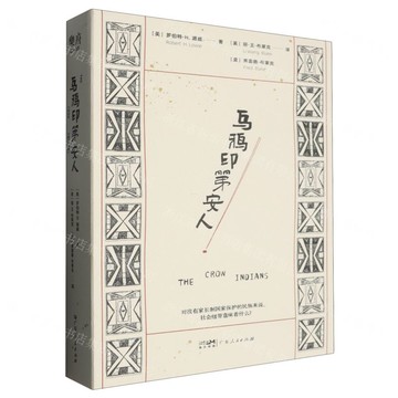烏鴉印第安人(精)丨天龍圖書簡體字專賣店丨9787218180120 (tl2515)