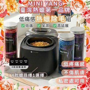 【mini yang】低痛感寶石星空除毛組_基礎套組提貨券(MO26)