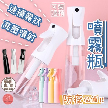 噴霧瓶 持續噴霧 高壓連續噴霧瓶 分裝瓶 壓噴霧瓶 連續自動噴霧瓶 噴瓶 超細水霧 荷蘭瓶 氣壓噴瓶 霧狀噴灑器
