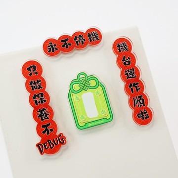 【QueeniQue】好好生活造型磁鐵 - 永不停機/工程師/機台乖乖