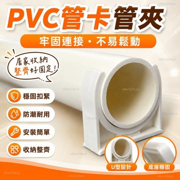💥在臺24H💥PVC管卡迫瑪管夾管材配件水管卡子塑料U型電綫管卡固定4分6分管件