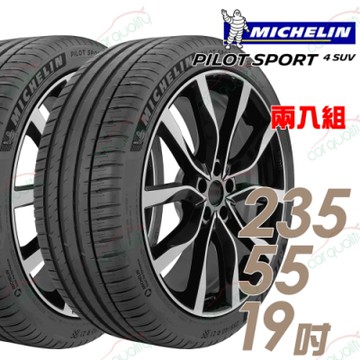 【Michelin 米其林】PILOT SPORT 4 SUV 運動性能輪胎_二入組_235/55/19(車麗屋)(PS4SUV)