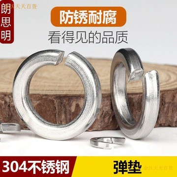 【天天】304不鏽鋼彈墊開口彈性墊圈GB93加厚墊片圓形螺絲墊M1.6M2-M27M30