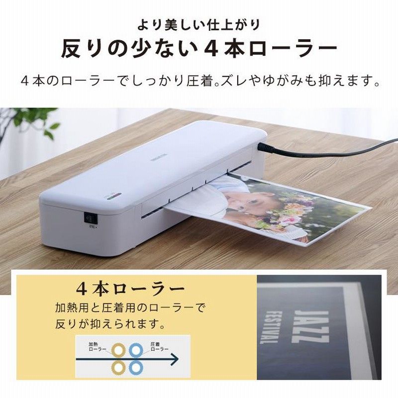 ラミネーター A3 本体 高速起動ラミネーター ホワイト アイリス