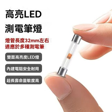 【店長推薦🔥】【靜電消除器】新款LED高亮度測電筆燈泡測電燈免電池氖泡燈配件