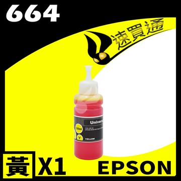 【速買通】EPSON 664 相容填充墨水匣 適用 L220/L310/L365/L385/L455/L350 (黃)