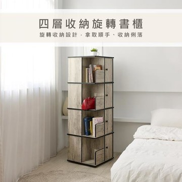 BuyJM台灣製附門四層旋轉書櫃//收納櫃/展示櫃(寬48公分)