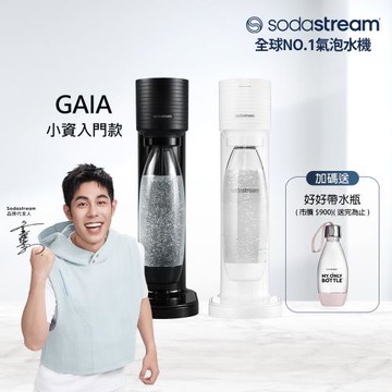 Sodastream GAIA氣泡水機(2色)