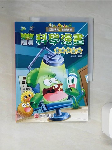 【書寶二手書T3／少年童書_TTA】武器祕密之你問我答科學漫畫：醫學與疾病_笑江南-編繪