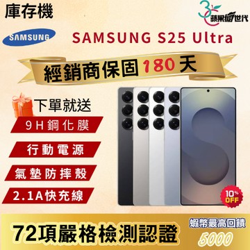 《10倍蝦幣+含稅附發票🧾》SAMSUNG｜S25 Ultra｜12+256｜12+512｜手機