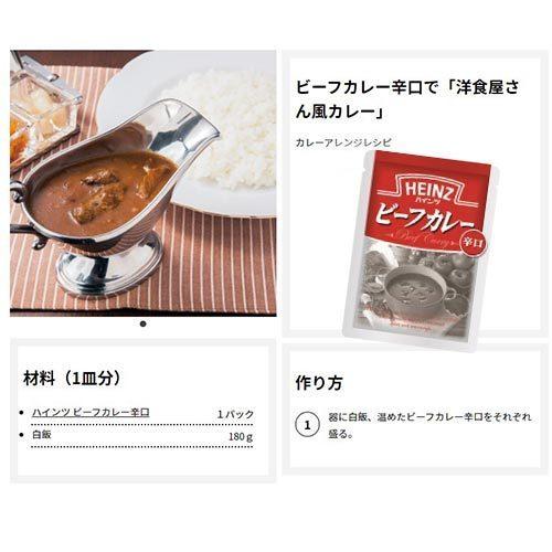 ハインツ ビーフカレー 辛口 6袋(1袋 200g) レトルト カレー 送料無料 牛肉 カレーライス HEINZ