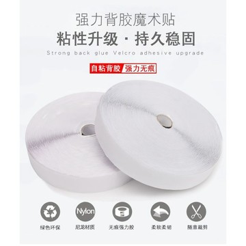⚡強力雙面背膠魔術貼子母貼固定窗簾紗窗門簾汽車腳墊自粘貼條貼