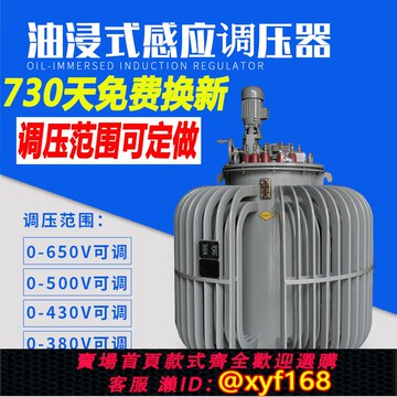 {可打統編 保固一年}380V三相油浸式感應調壓器0-420v500v650v可調TSJA100KVA50KW單相