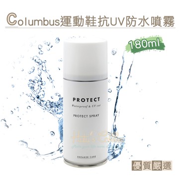 糊塗鞋匠 優質鞋材 L62 日本Columbus運動鞋抗UV防水噴霧180ml 1罐 運動鞋防水噴霧 皮鞋 麂皮防水噴霧