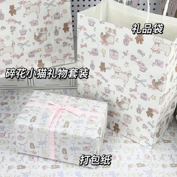 桃園出貨🎁 碎花小貓禮物套裝禮品袋包裝紙大號生日禮品盒禮物裝飾卡通包裝紙