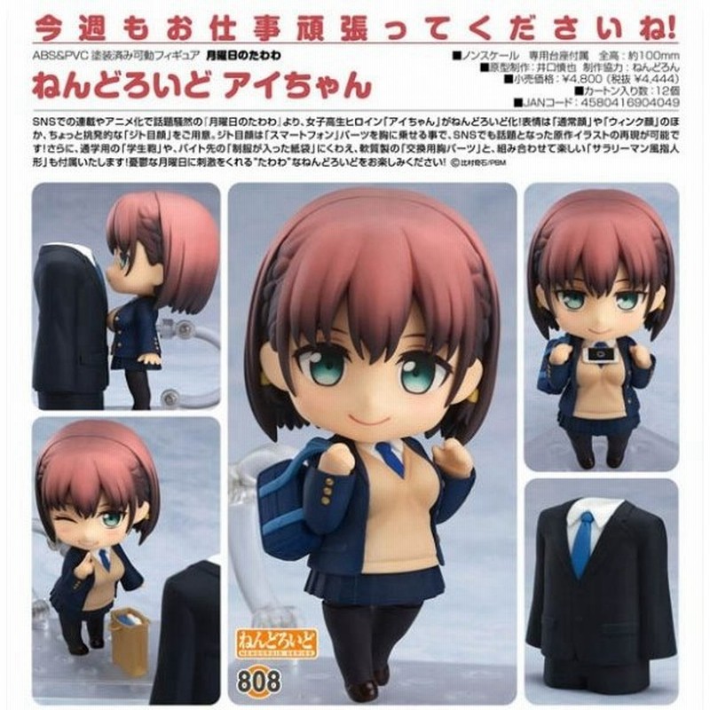 ねんどろいど 月曜日のたわわ 目玉パパ 為供人 Whirledpies Com