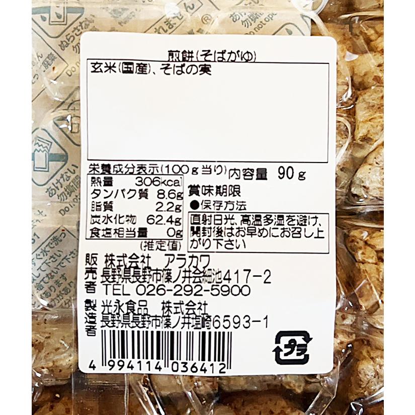 そばがゆ（信州長野のお土産 お蕎麦 信州そば そばお粥 そば粥）