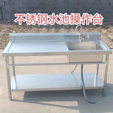 送貨上門304不銹鋼水池操作臺瀝水臺洗菜池水槽洗衣臺