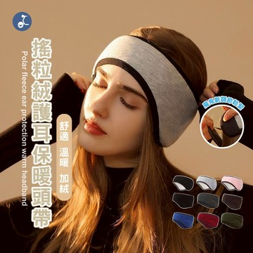 【OTOBAI】加絨 護耳頭帶 眼罩 冬天髮帶 耳罩 降噪耳罩 保暖耳罩 隔音 睡眠耳罩 暖耳 加絨耳暖 防噪音眼罩