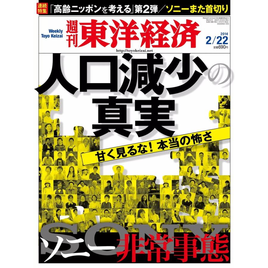 週刊東洋経済 2014年2月22日号 電子書籍版   週刊東洋経済編集部