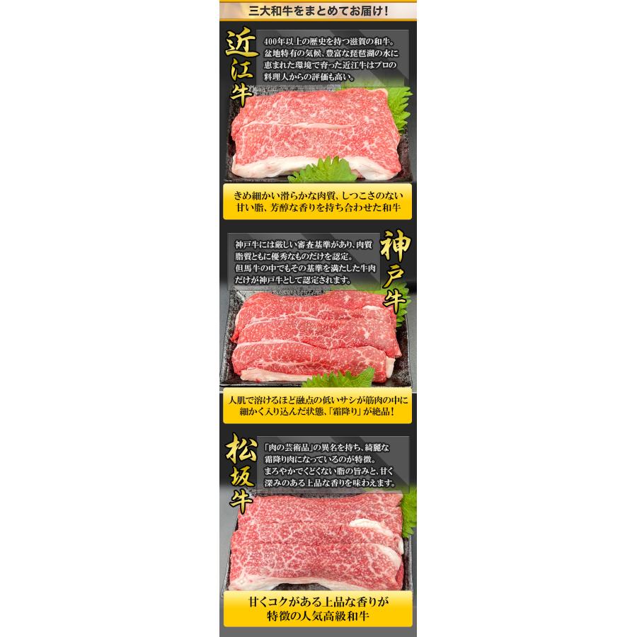 1.2kg 日本三大和牛食べ比べ 牛肉 和牛 神戸牛 松阪牛 近江牛 すき焼き しゃぶしゃぶ スライスカット バラ 国産 しゃぶしゃぶ 切り落とし 送料無料