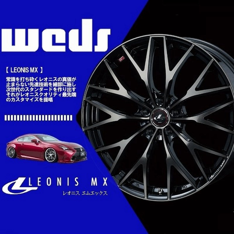 1本の価格です Weds ウェッズ ホイール レオニス Mx Leonis Mx Pbmc Ti 14 4 5j 45 4h 100 通販 Lineポイント最大get Lineショッピング