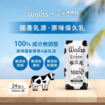 100%生乳保久乳 200ml(共24瓶)x1箱