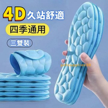 臺灣嚴選4D踩屎感鞋墊吸汗透氣運動按摩久站不纍防臭軍訓必備超軟軟底8.8