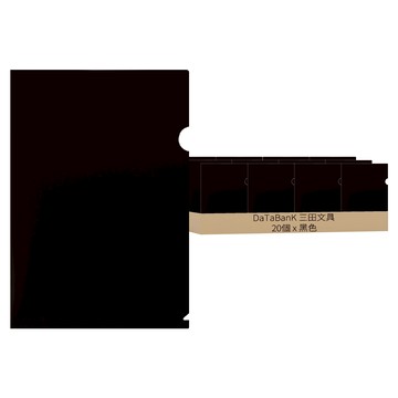 DaTaBanK 三田文具 A4 極厚L型文件夾 E-310-25 厚度0.25mm 5個  黑色  4包