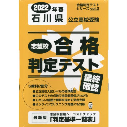 石川県公立高校受験最終確認