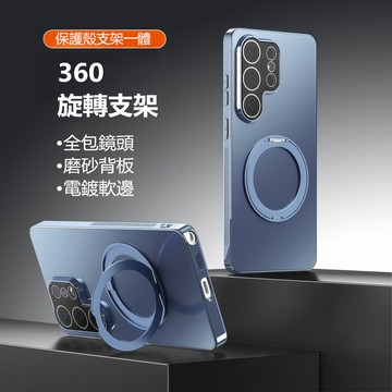 360旋轉支架 全包鏡頭 三星 Galaxy S26 S24 Ultra S25 FE 手機殼 保護殼 支架一體 防摔殼