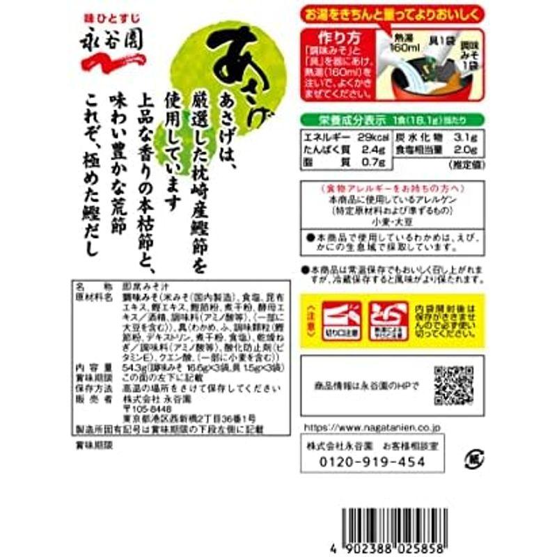 永谷園 生タイプみそ汁 ゆうげ 徳用10食入×5個