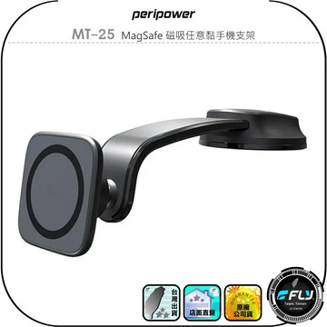 【peripower】MT-25 MagSafe 磁吸任意黏手機支架◉公司貨◉蘋果手機座◉車內手機固定架◉儀錶板手機架