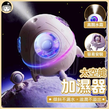 太空艙造型 太空人 智能噴香機 定時香水機 香薰機 高顏值擴香機 精油機 香氛機 芳香機 芳香噴霧機 水霧 擴香 香薰