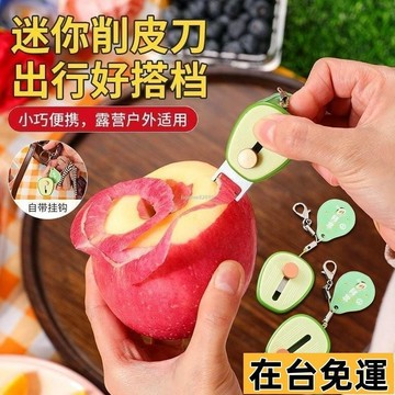 🔥台灣發出🔥 【削皮順滑】新款陞級可伸縮超便攜牛油果水果削皮器戶外旅行迷你 QR8Z