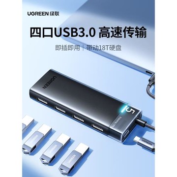 綠聯usb擴展器3.0分線器頭高速拓展塢多口延長typec帶供電集線器
