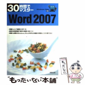 30時間でマスターWord