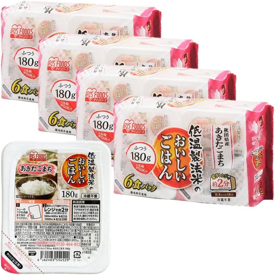 アイリスオーヤマ パックご飯 あきたこまち 180g x 24 個 秋田県産 国産米 100% 一等米 低温製法米 非常食 米 レトルト