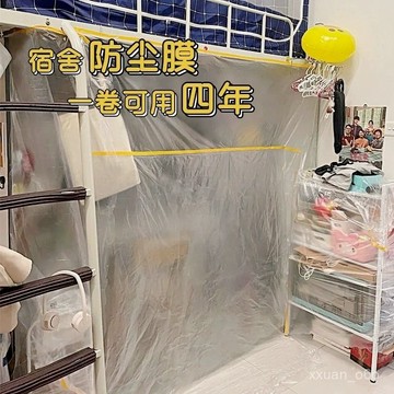 胖頭魚精挑細選🔥宿捨防塵膜防塵罩裝修防塵膜塑料布蓋家具塑料膜噴漆遮蔽保護膜