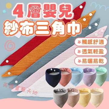 快速出貨 嬰兒圍兜 莫蘭迪色三角圍兜 雙按扣 口水巾圍兜 水洗泡泡紗 口水巾 歐美新款 圍兜 圍兜兜