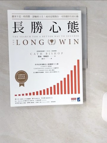 【書寶二手書T7／財經企管_UCK】長勝心態：贏家不是一時得勝，卻輸掉人生！成功是慢慢存、可持續終生的行動_凱絲．畢曉普,  鍾玉玨