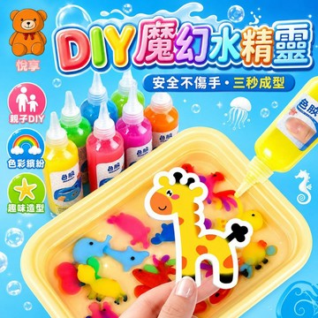 台灣出貨🌞魔幻水精靈 兒童diy 水精靈玩具 水精靈 水寶寶 水晶寶寶 diy玩具 手作玩具 水寶寶 美勞