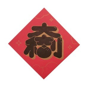 Risomuseum方形春聯 大吉大利