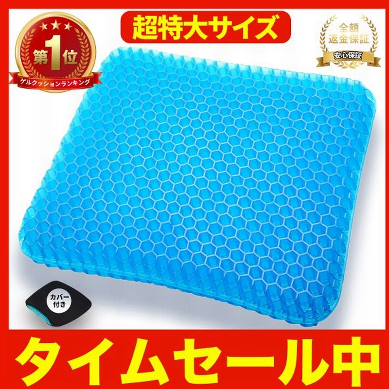 ゲルクッション ジェルクッション 超特大 二重ハニカム構造 2022 口コミ dx 大きめ ラージ 特大 座布団 低反発 腰痛 卵が割れない 改良版 カバー付き 通販 LINEポイント最大0.5%GET | LINEショッピング ゲルクッション ジェルクッション 超特大 二重ハニカム構造 2022 口コミ dx 大きめ ラージ 特大 座布団 低反発 腰痛 卵が割れない 改良版 カバー付き 通販 LINEポイント最大0.5%GET | LINEショッピング