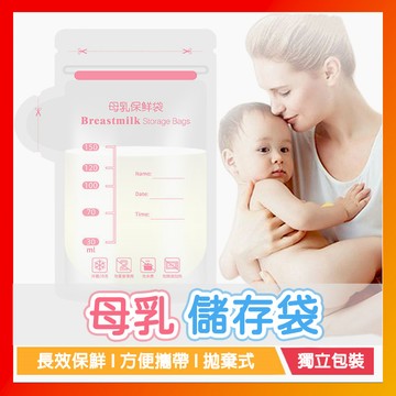 現貨24H寄出🔥母乳袋 儲奶袋 集乳袋 母乳儲藏袋 母奶袋 母乳保鮮袋 母嬰母乳袋