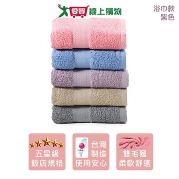 NON-NO儂儂 幸福長毛棉浴巾-紫芋(65x135cm)台灣製 100%棉 親膚 柔細【愛買】