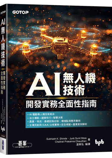 AI無人機技術｜開發實務全面性指南