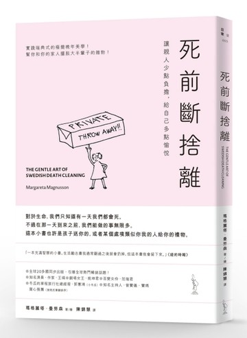 死前斷捨離（大字版）[二手書_良好]