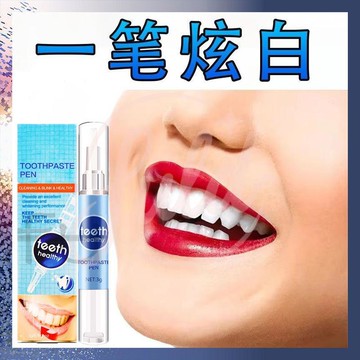 隔日達🌷現貨🌷美牙筆潔牙筆 牙齒護理 潔白牙齒 清潔牙齒 美牙筆 牙 煙漬 煙牙 口氣清新  牙斑 牙漬 黑牙