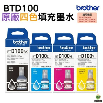 BROTHER BT1000 BK C M Y 原廠填充墨水 適用T230 T430W T535DW T830DW T730DW T930DW｜APP領券最高折$1000